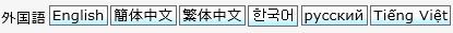 外国語翻訳ボタン