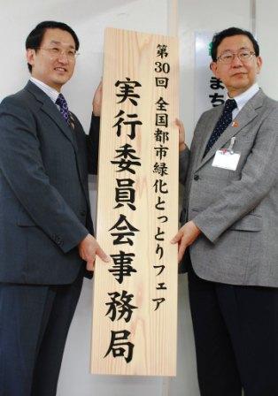 看板を設置する平井知事と竹内市長