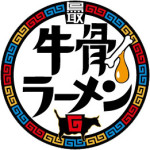 牛骨ラーメン応麺団のロゴ画像