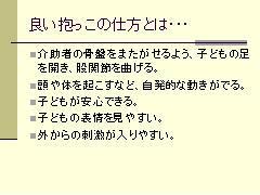 良い抱っこの仕方のポイント