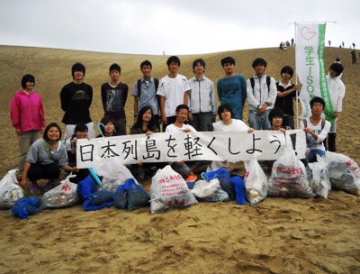 鳥取環境大学　学生ＩＳＯ委員会