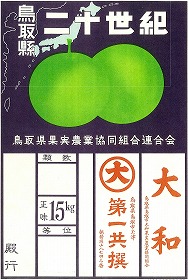 梨の昔のパッケージデザイン1