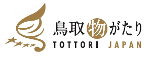 とっとり県産品”鳥取物がたり”登録制度(登録者募集)の画像リンク