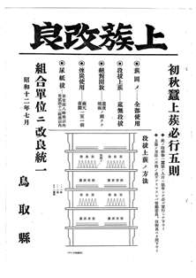 上蔟改良