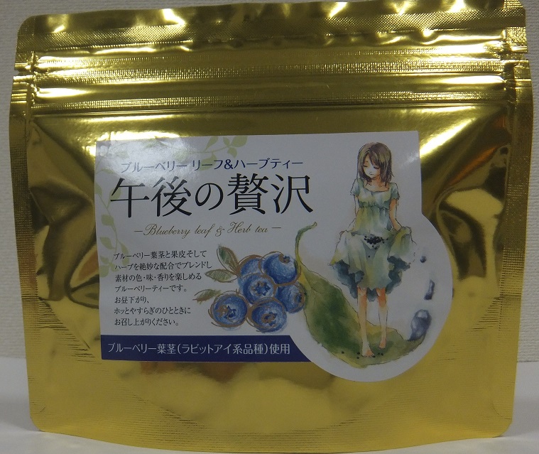 ブルーベリーリーフティー&ハーブティ午後の贅沢
