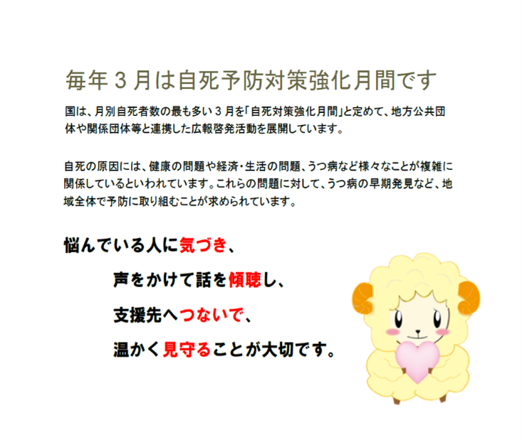 自死月間