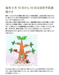 自死週間