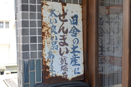 大阪屋の看板の写真