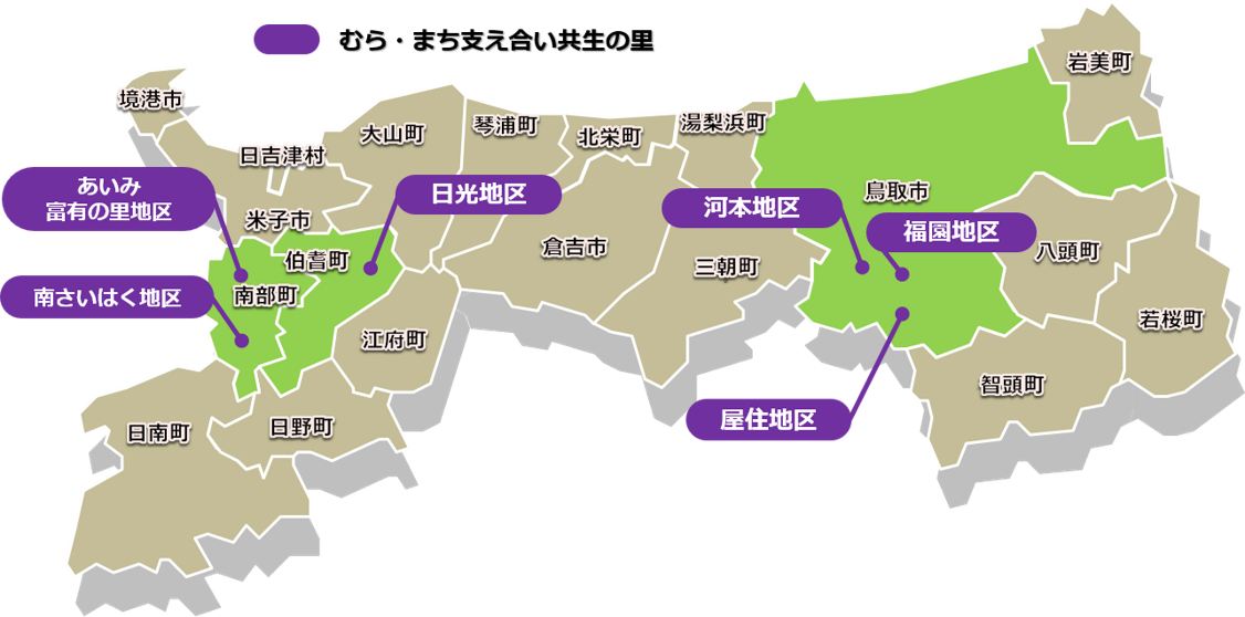 むらまち支え合い共生の里 協定締結地区の図