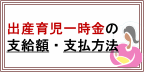 出産育児一時金