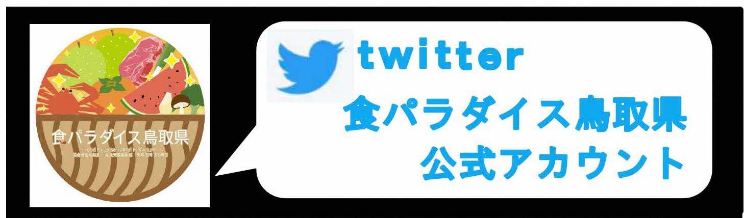 食パラダイスツイッター